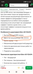 Акумуляторний шурупокрут EDON AD-12AUN (з'ємний патрон)