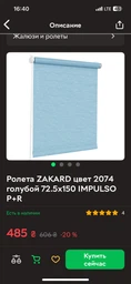 Ролета ZAKARD колір 2076 кремова пудра 80х150 IMPULSO P+R