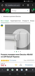 Ролета тканевая DECOLUX 100х160 LEN Зеленый вал 19 фото от покупателей 2