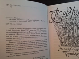 "Ілюстрована історія України" М. Грушевський (подарункове видання) фото от покупателей 3