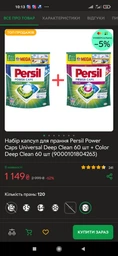 Капсули для прання Persil чотирьохкомпонентні 1 шт (9000101372991) фото від покупців 9
