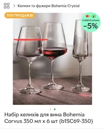 Набір келихів для вина 570 мл 6 шт. Corvus Bohemia фото от покупателей 7