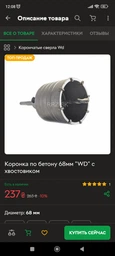Коронка по бетону 150мм "WD" з хвостовиком фото від покупців 1