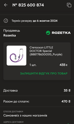 Стетоскоп LITTLE DOCTOR Special (8887786300515_Purple)