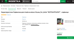 Кормушка для птиц на окно House_for_birds "Фотоаппарат"