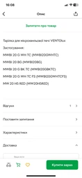 Тарілка для мікрохвильової печі VENTOlux MWBI20BG MW20H5RED фото від покупців 1