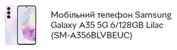 Мобильный телефон Samsung Galaxy A35 5G 6/128GB Lilac (SM-A356BLVBEUC)