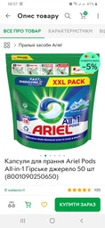 Капсули для прання Ariel Pods All-in-1 Гірське джерело 72 шт (8006540799055) фото від покупців 2