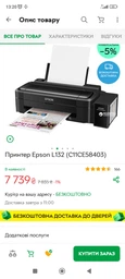Принтер Epson L132 (C11CE58403) фото от покупателей 5
