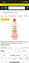 Парфюмерная окислительная эмульсия Inebrya Color 10 Vol Oxidizing Perfumed Emulsion Cream 3% 150 мл