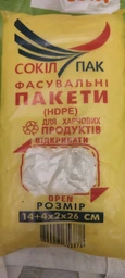 Фасувальні пакети СокілПак 14х26 см, 1000 шт