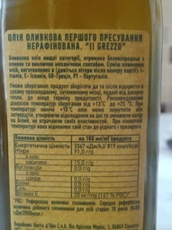 Оливковое масло Costa d'Oro Il Grezzo Extra Virgin 0.75 л нефильтрованное (8007270129501) фото от покупателей 15