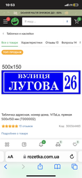 Табличка адресная, номер дома, ViTaLa, прямая 500х150 мм (Т000002)