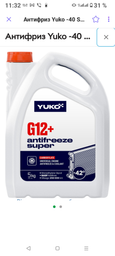 Антифриз Yuko -40 Super G12 + красный 5л (4820070248227) фото от покупателей 2