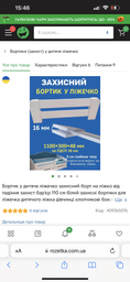 Бортик у дитяче ліжечко захисний борт на ліжко від падіння захист бар'єр 110 см білий захисні бортики для ліжечка дитячого ліжка дівчинці хлопчикові боковини ліжечок фото від покупців 5