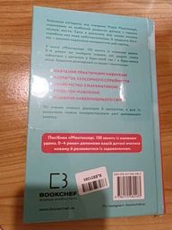 Книга Монтессорі. 150 занять із малюком удома. 0–4 роки. Автор - Сільві д’Есклеб, Ноемі д’Есклеб (BookChef) фото от покупателей 8