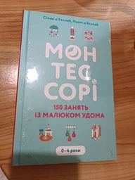 Книга Монтессорі. 150 занять із малюком удома. 0–4 роки. Автор - Сільві д’Есклеб, Ноемі д’Есклеб (BookChef) фото от покупателей 7