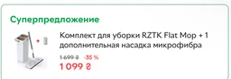 Швабра для пола RZTK Microfibre фото от покупателей 15