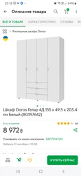 Шафа розпашна для одягу Doros Гелар 155х49,5х203,4 см Білий (DRS-011100) фото від покупців 16