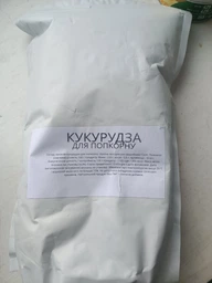 Кукуруза для попкорна KoloSalno 1 кг фото от покупателей 1