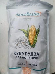 Кукуруза для попкорна KoloSalno 1 кг