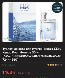 Тестер Туалетная вода для мужчин Kenzo L'Eau Kenzo Pour Homme 100 мл (3274872333994 / 3274872390751 / 3274872444591) фото от покупателей 1