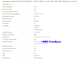 Монітор 25" MSI G255PF E2 -- Fast IPS / 180Hz / 1ms GtG / 8-Bit / 99% sRGB / Adaptive-Sync / G-Sync Compatible / HAS / Pivot / Speakers 2W фото від покупців 6