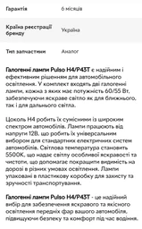 Галогеновые автомобильные лампы Pulso Н4 P43t 5500K 60/55 Вт 12 В 2 шт Белые (LP-42651) фото от покупателей 4