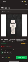 Жіночі зимові лосини на хутрі розмір 50 чорний (50R501LSN) фото від покупців 2
