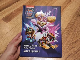 Щенячий Патруль. Метеоритні пригоди Мегащенят (9786177846641)