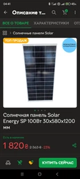Сонячна панель Solar Energy SP 100Вт 30x580x1200 мм