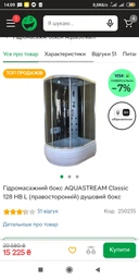 Гідромасажний бокс AQUASTREAM Classic 128 HB R (лівосторонній) душовий бокс 85x120x217 см