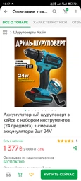 Аккумуляторный шуруповерт в кейсе с набором инструментов (24 предмета) + сменные аккумуляторы 2шт по 12V фото от покупателей 3