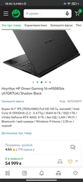 Ноутбук HP Omen Gaming 16-wf0083dx (A7QR7UA) Shadow Black