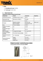 Акумуляторна батарея літій-залізо-фосфатна 12.8В 18Аг Trinix TLFP-1218 Ultra LiFePO4 фото от покупателей 11