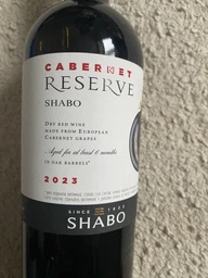 Вино Shabo Reserve Каберне сухе червоне 0.75 л 13.3% (4820070401219) фото від покупців 1