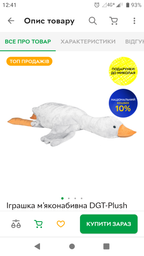 Игрушка мягконабивная - Гусь Оскар цвет разноцветный DGT-PLUSH ЦБ-00253075