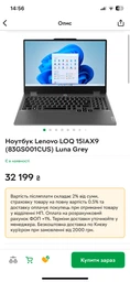 Ноутбук Lenovo LOQ 15.6 FHD IPS144HzCore I5-12450HX 12Gb DDR5 SSD 512GB RTX 3050 6GB 15IAX9 (83GS001CUS) 9157