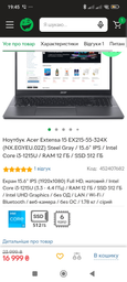 Ноутбук Acer Extensa 15 EX215-55-324X (NX.EGYEU.02Z) Steel Gray / 15.6" IPS / Intel Core i3-1215U / RAM 12 ГБ / SSD 512 ГБ фото від покупців 10