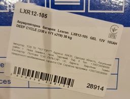 Аккумуляторная батарея LEXRON Power Battery LXR12-105 GEL 12V 105Ah Deep Cycle (YT28914) фото от покупателей 8
