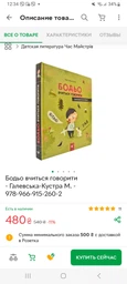 Бодьо вчиться говорити фото от покупателей 1