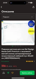 Подушка детская для сна Sei Design Soft Антиаллергенный искусственный лебяжий пух Белая 40х60 см (4820182656637_1) фото от покупателей 1