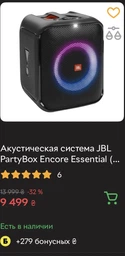 Портативна колонка JBL PartyBox Encore Essential 100W RGB Black (JBLPBENCOREESSEP) фото від покупців 1