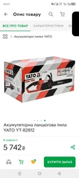 Аккумуляторная цепная пила YATO YT-82812 фото от покупателей 3