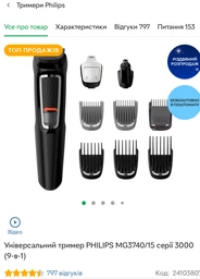 Блок питания машинок для бритв ,тримеров совместимый с Philips код A00390 вилка EU фото от покупателей 4