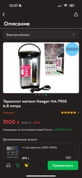 Термопот Haeger HG-7905 обсяг 6,8 літрів (електричний чайник-термос 3 види подачі води) фото від покупців 1