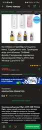 Комплексний догляд: Очищуюча пінка, Гідрофільна олія, Трояндова вода для обличчя, Олійний флюїд, Гіалуронова сироватка, Аргановаолія Hillary ANTI-AGE Wrinkle Сare HI-11-797 фото від покупців 1