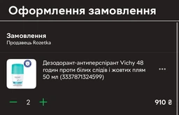 Дезодорант-антиперспирант Vichy 48 часов против белых следов и желтых пятен 50 мл (3337871324599) фото от покупателей 1