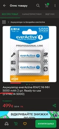 Акумулятор everActive R14/C NI-MH 5000 mAh 2 шт. Ready-to-use (EVHRL14-5000)