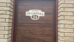 Табличка адресная, номер дома, ViTaLa, фигурная, 460х250 мм, бежевая (Т000007) фото от покупателей 4
